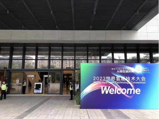 參展|紐帕科技攜“水電解制氫大功率直流供電系統(tǒng)成套解決方案”亮相2023世界氫能技術大會！