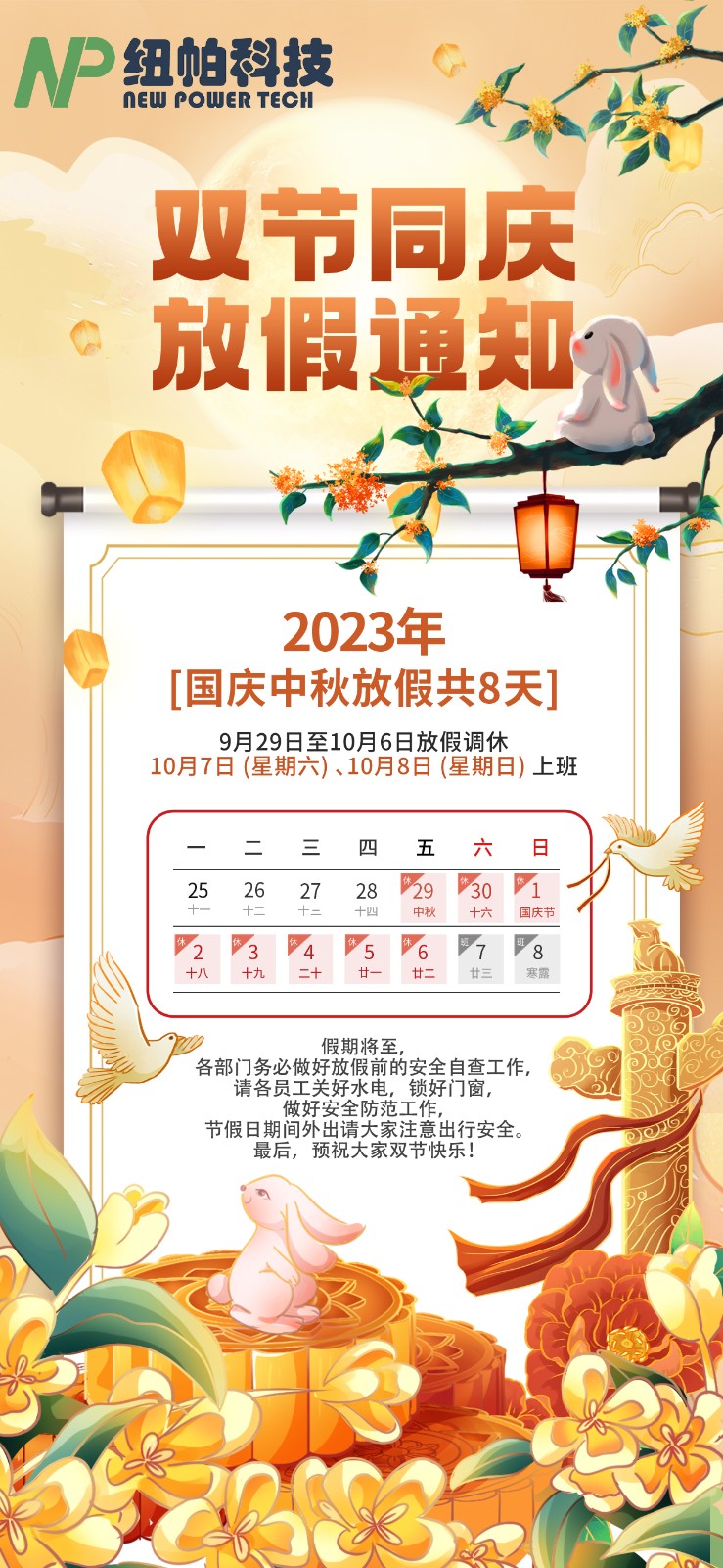 2023年中秋國慶放假通知！